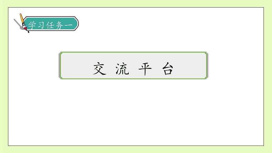 【備課無(wú)憂】統(tǒng)編版三下-語(yǔ)文園地一(課件)第7頁(yè)