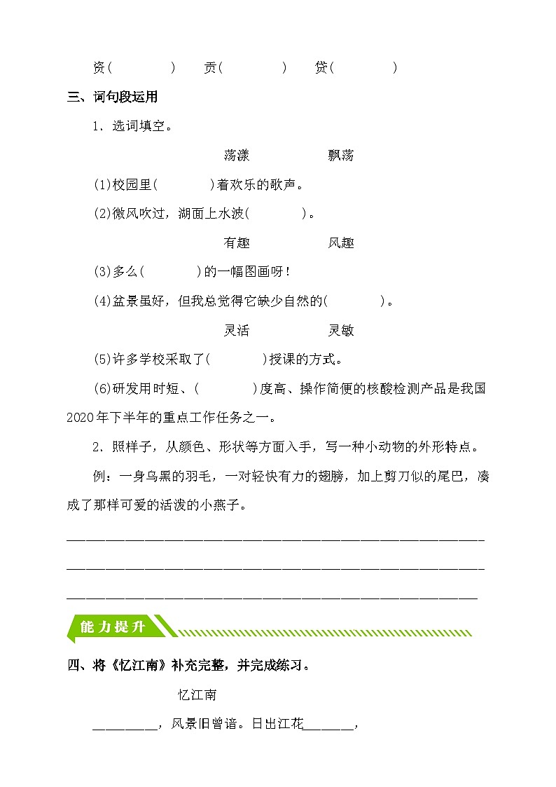 【備課無(wú)憂】統(tǒng)編版三下-語(yǔ)文園地一(分層作業(yè)含答案)第2頁(yè)