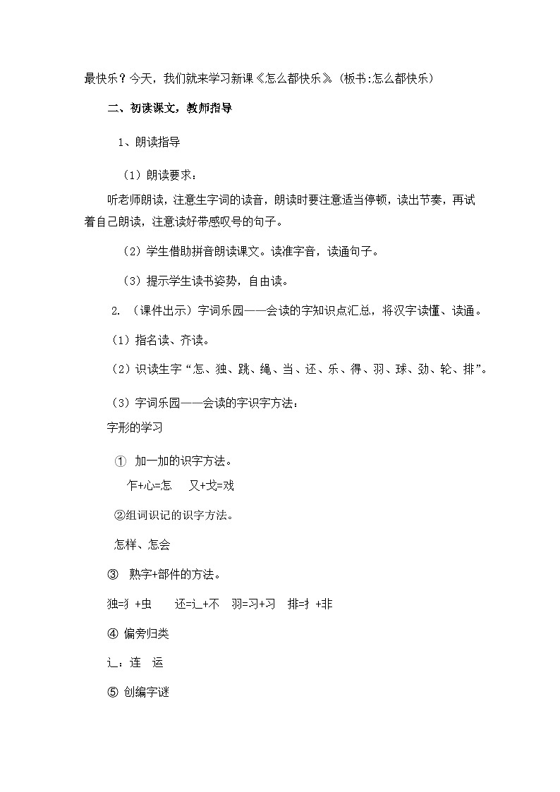 《怎么都快乐》教案(第1课时)第2页