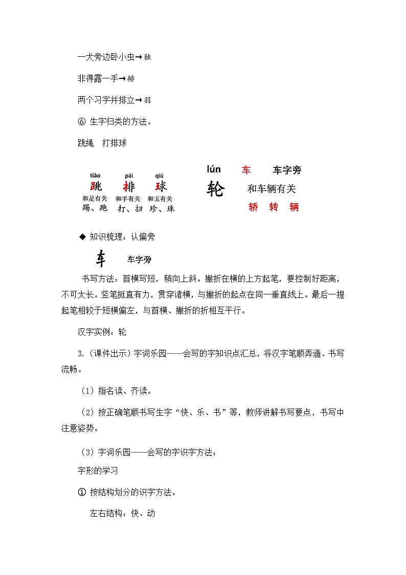 《怎么都快乐》教案(第1课时)第3页