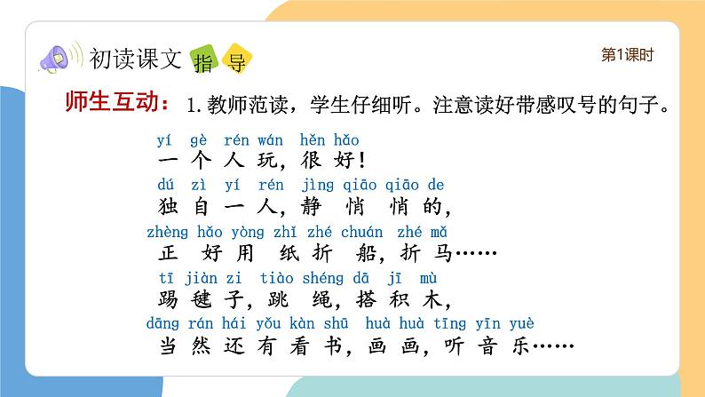 怎么都快乐(第1课时)第4页