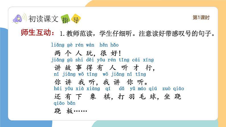 怎么都快乐(第1课时)第5页