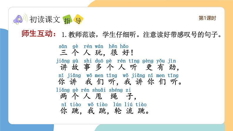 怎么都快乐(第1课时)第6页