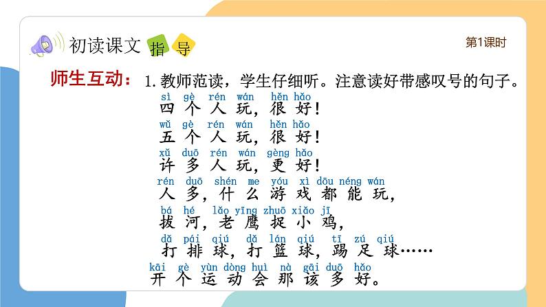 怎么都快乐(第1课时)第7页