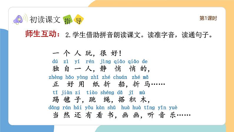怎么都快乐(第1课时)第8页