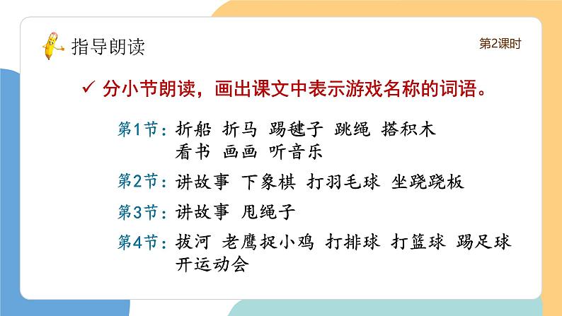 怎么都快乐(第2课时)(含课堂练习、课后习题)第5页