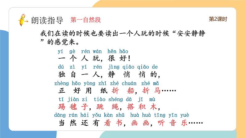 怎么都快乐(第2课时)(含课堂练习、课后习题)第6页