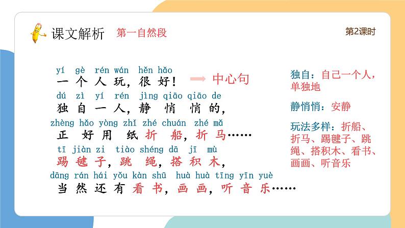 怎么都快乐(第2课时)(含课堂练习、课后习题)第7页