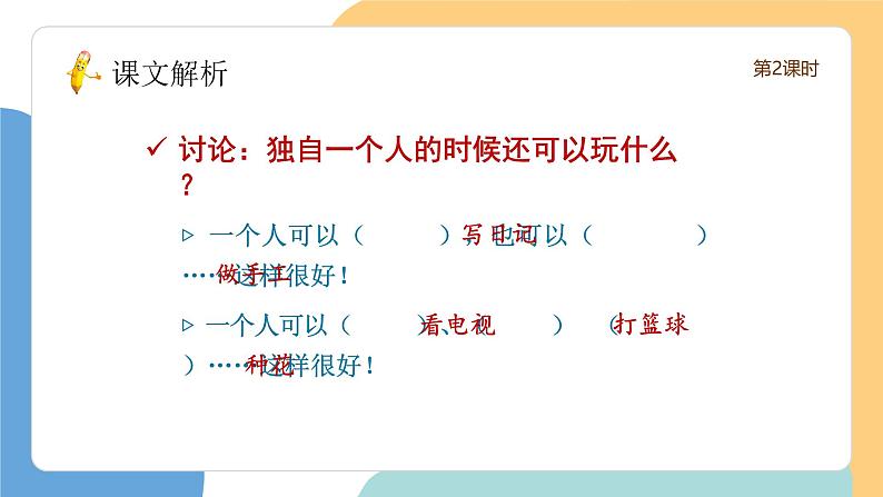 怎么都快乐(第2课时)(含课堂练习、课后习题)第8页