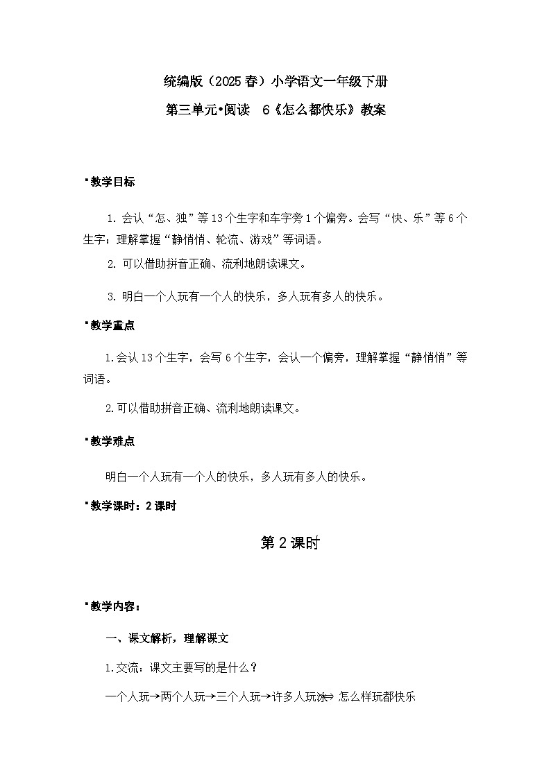 《怎么都快乐》教案(第2课时)(含教学反思)第1页