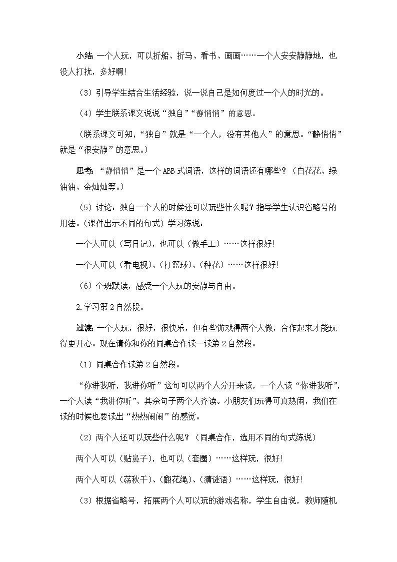《怎么都快乐》教案(第2课时)(含教学反思)第3页