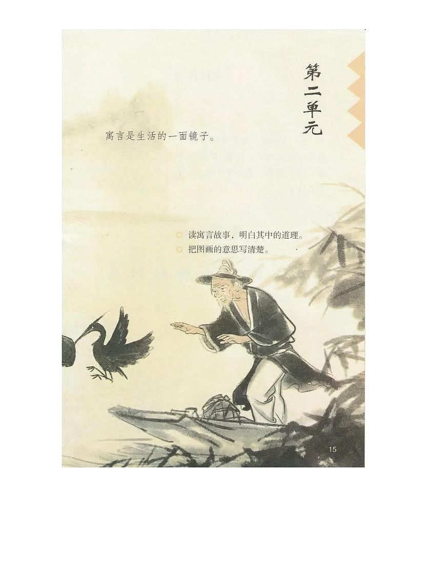 部編版小學語文三年級下冊第二單元【課堂筆記】第1頁