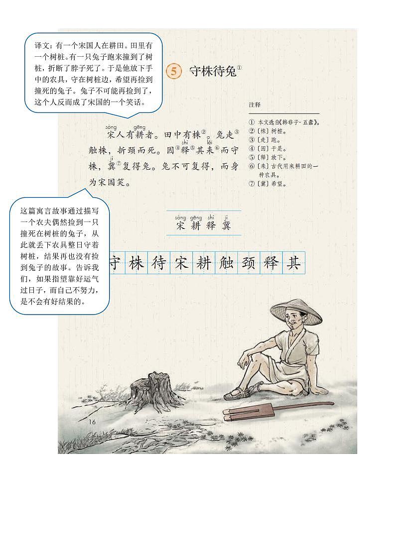 部編版小學語文三年級下冊第二單元【課堂筆記】第2頁