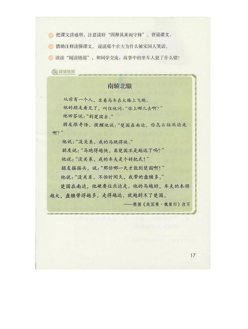 部編版小學語文三年級下冊第二單元【課堂筆記】第3頁