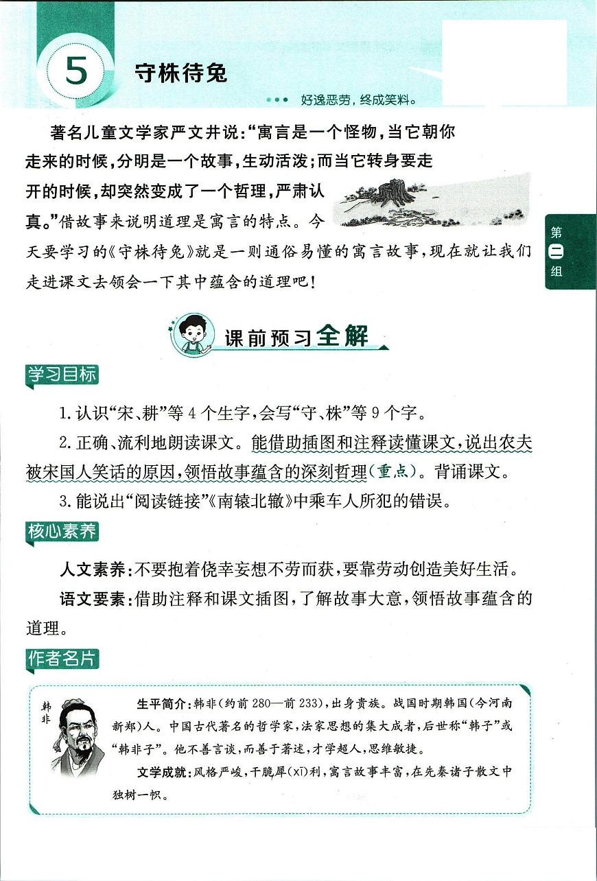 部編版小學語文三年級下冊第二單元【教材全解】第3頁
