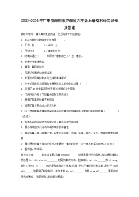 2023-2024年广东省深圳市罗湖区六年级上册期末语文试卷及答案(部编版)
