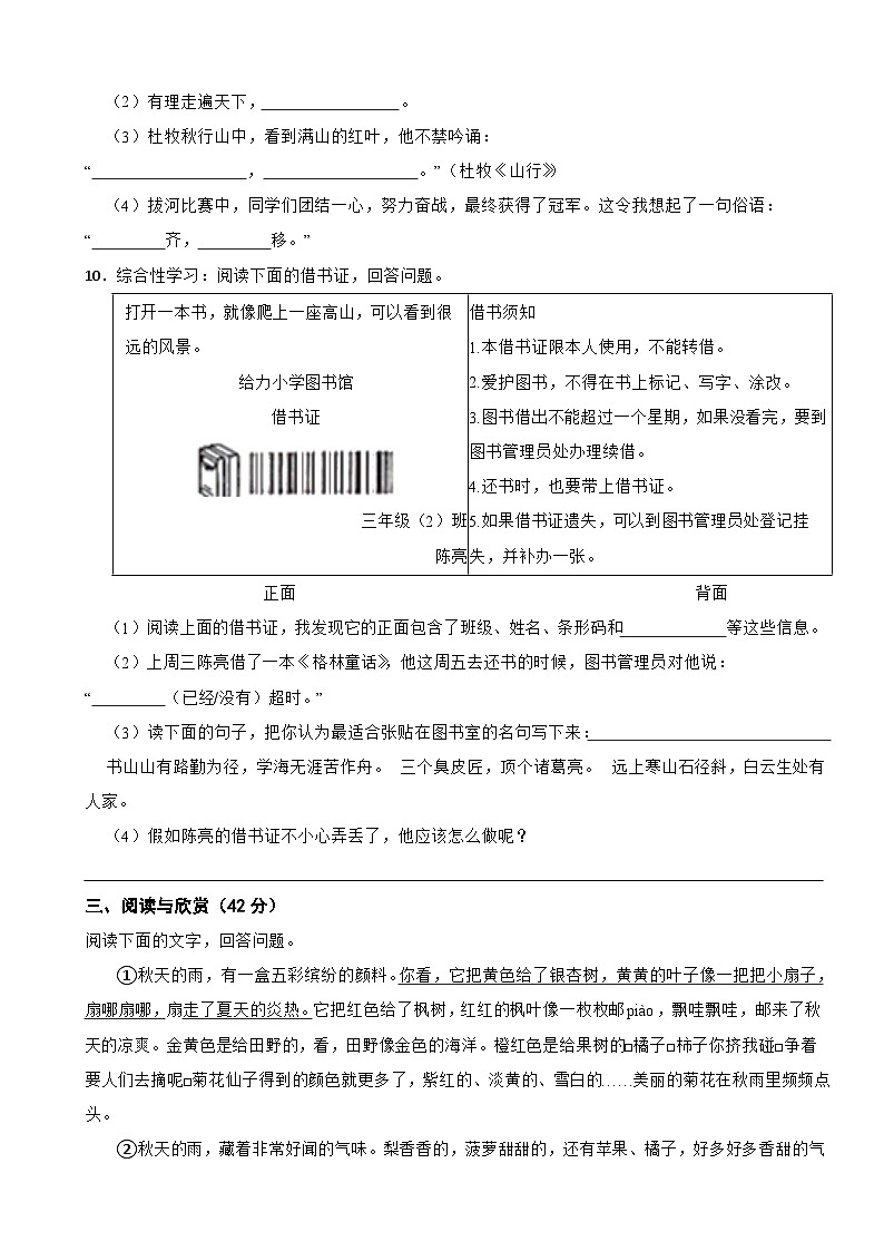 广西壮族自治区百色市平果市2024-2025学年三年级上学期语文期中考试试卷第2页
