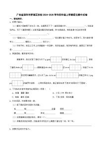 广东省深圳市罗湖区多校2024-2025学年四年级上学期语文期中试卷