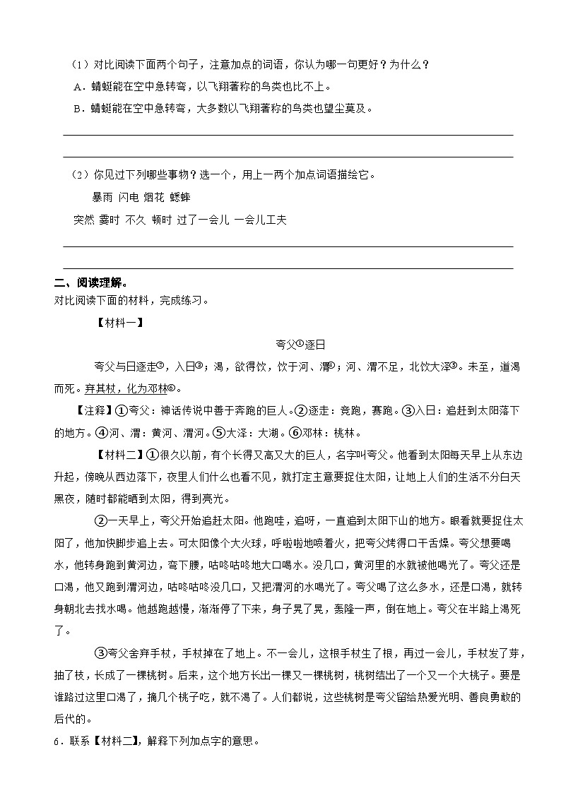 广东省深圳市罗湖区多校2024-2025学年四年级上学期语文期中试卷第2页