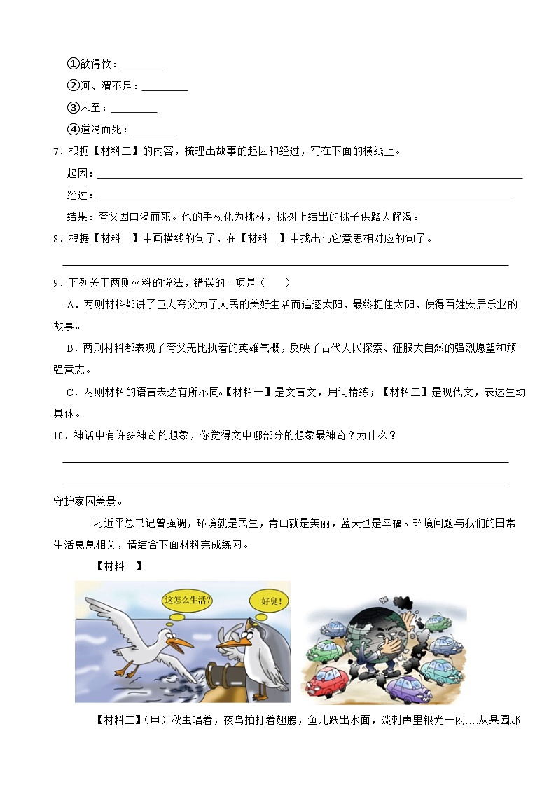 广东省深圳市罗湖区多校2024-2025学年四年级上学期语文期中试卷第3页