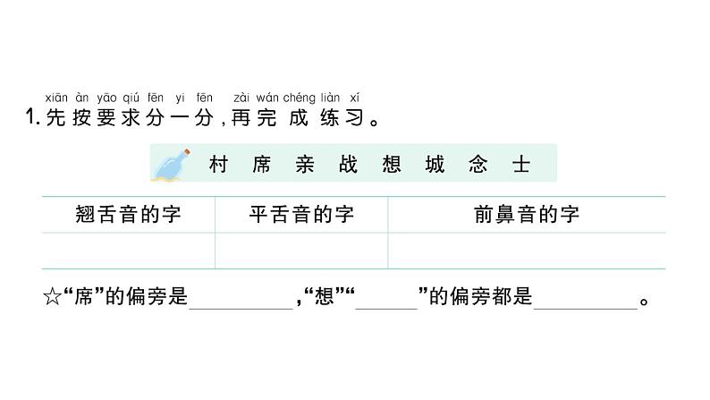 小学语文新部编版一年级下册第二单元2 吃水不忘挖井人课堂作业课件2025春第2页