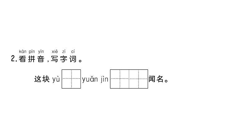 小学语文新部编版一年级下册第五单元8 人之初课堂作业课件2025春第3页