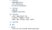 部编四年级语文下册第三单元《11.白桦》教案