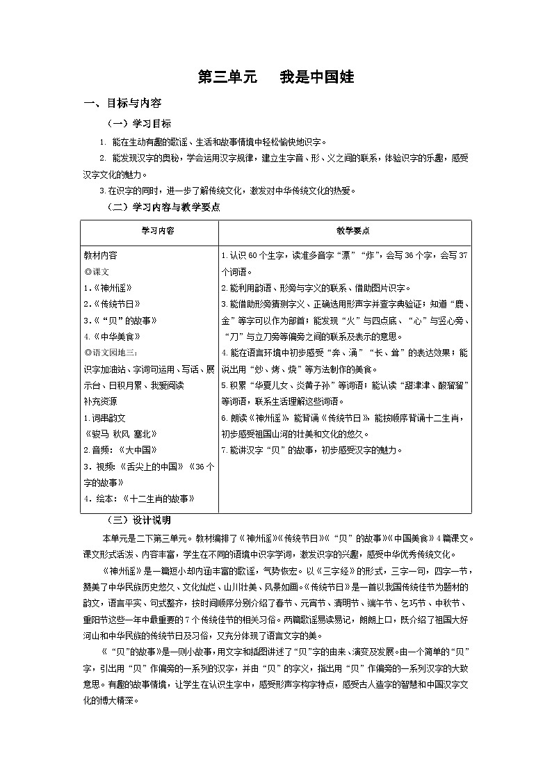 部编版小学语文二下第3单元大单元任务群教学设计第1页