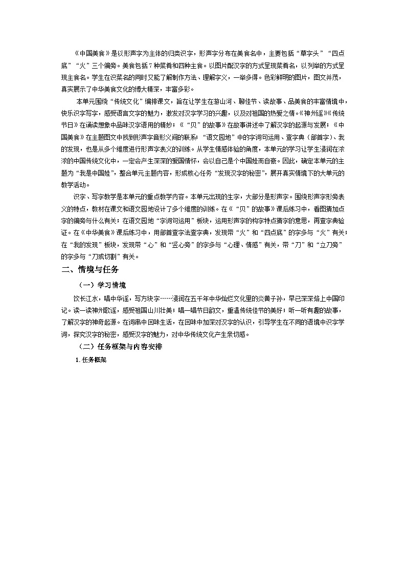 部编版小学语文二下第3单元大单元任务群教学设计第2页