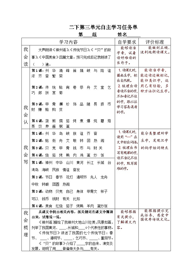 部编版小学语文二下第3单元大单元自主学习任务单第1页