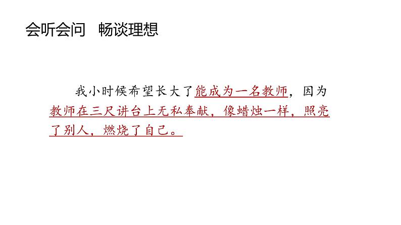 部编版小学语文二下第3单元大单元《口语交际》教学设计课件第5页