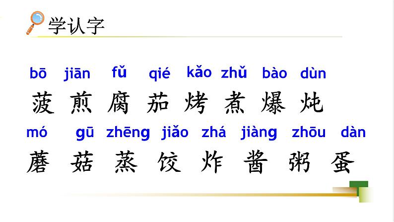 部编版小学语文二下第3单元大单元《单元预习课》教学设计课件第5页