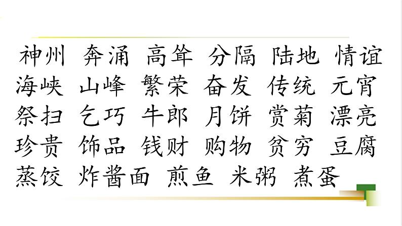 部编版小学语文二下第3单元大单元《单元预习课》教学设计课件第8页