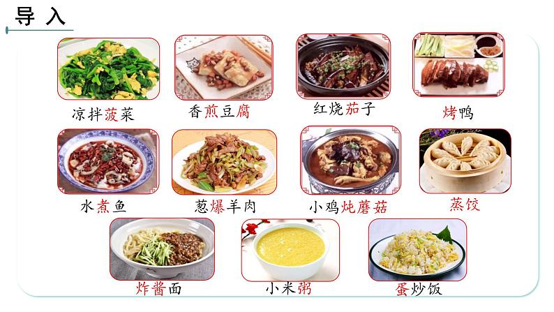 部编版小学语文二下第3单元大单元《语文园地三》教学设计课件第2页