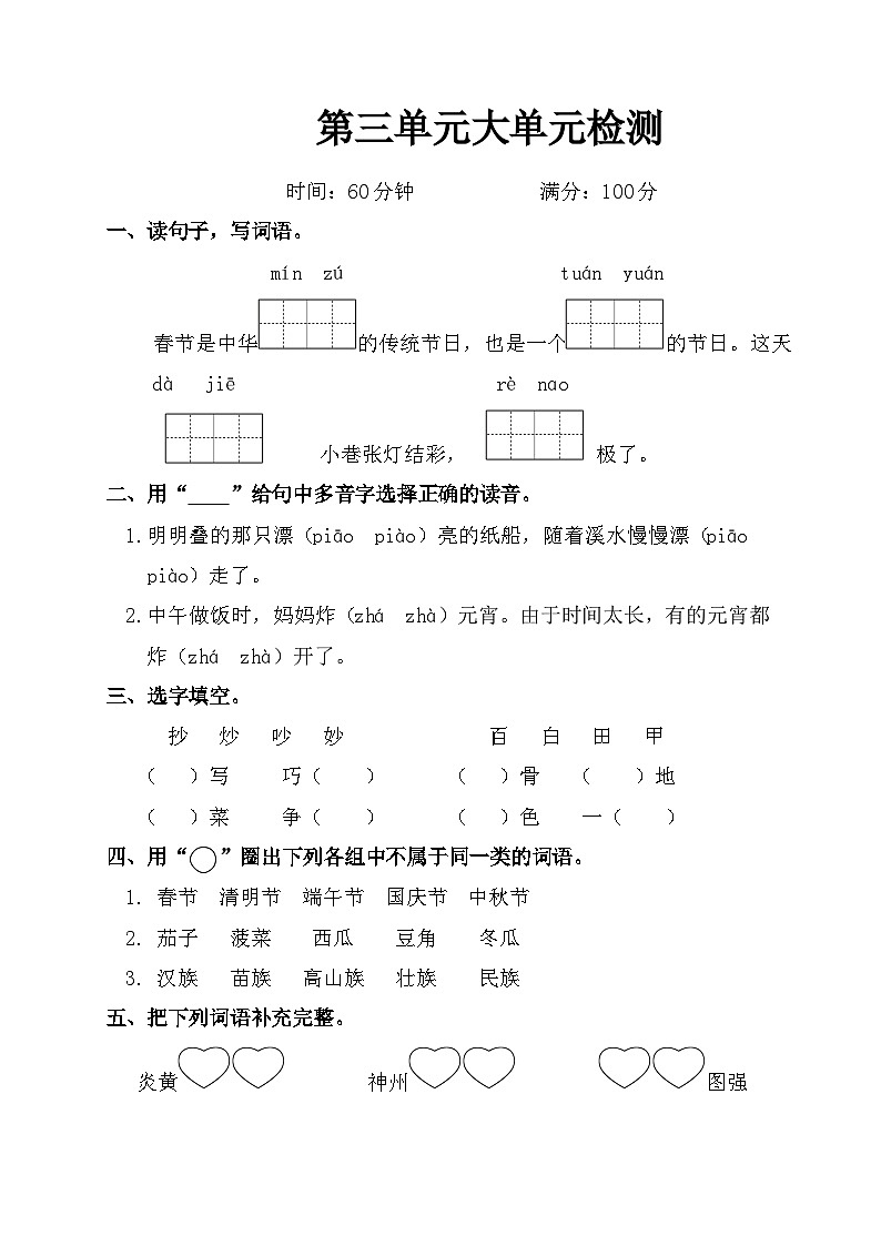 部编版小学语文二下第3单元大单元过关检测第1页