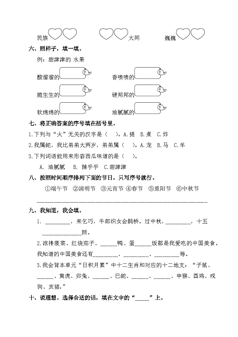 部编版小学语文二下第3单元大单元过关检测第2页
