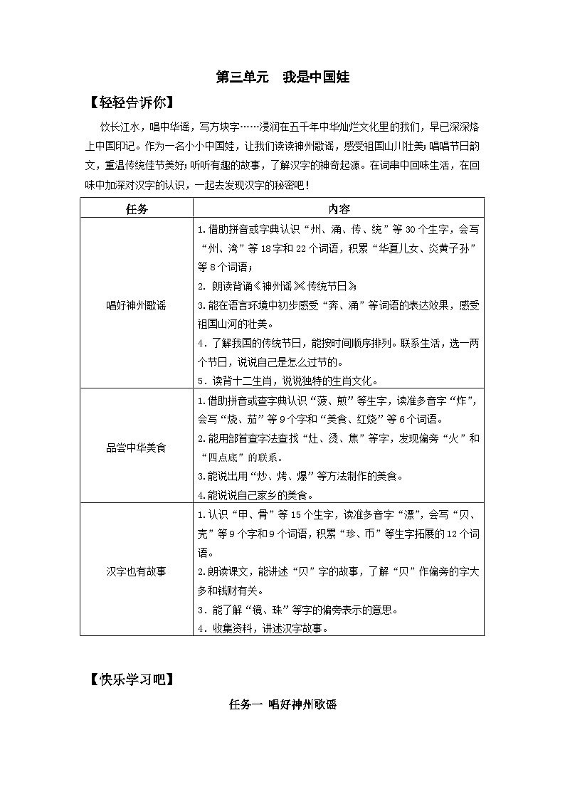 部编版小学语文二下第3单元大单元任务群作业设计第1页