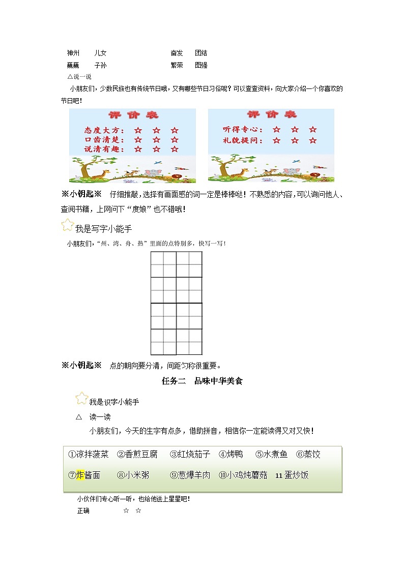 部编版小学语文二下第3单元大单元任务群作业设计第3页