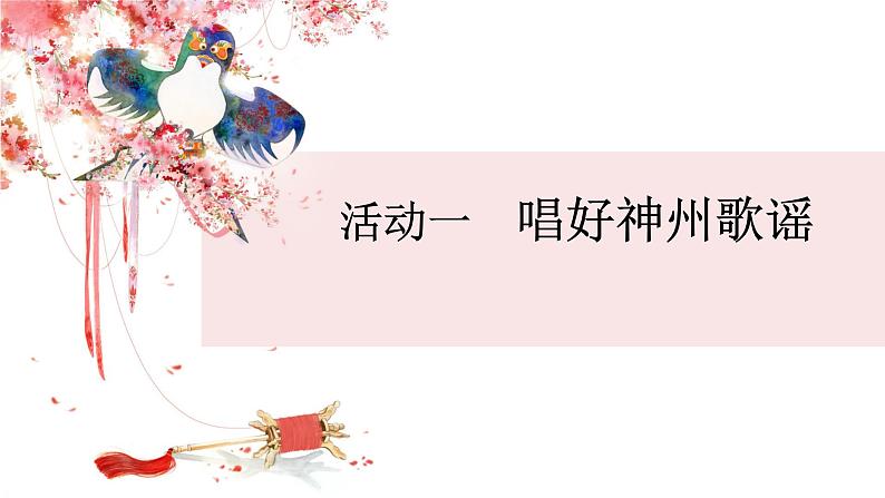 部编版小学语文二下第3单元大单元任务群教学设计课件第3页