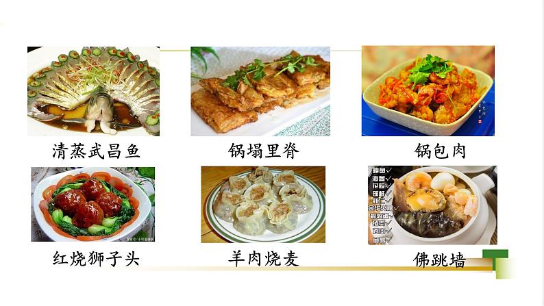 部编版小学语文二下第3单元大单元《中国美食》教学设计课件第2页