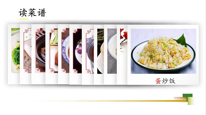 部编版小学语文二下第3单元大单元《中国美食》教学设计课件第3页