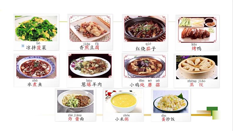 部编版小学语文二下第3单元大单元《中国美食》教学设计课件第4页