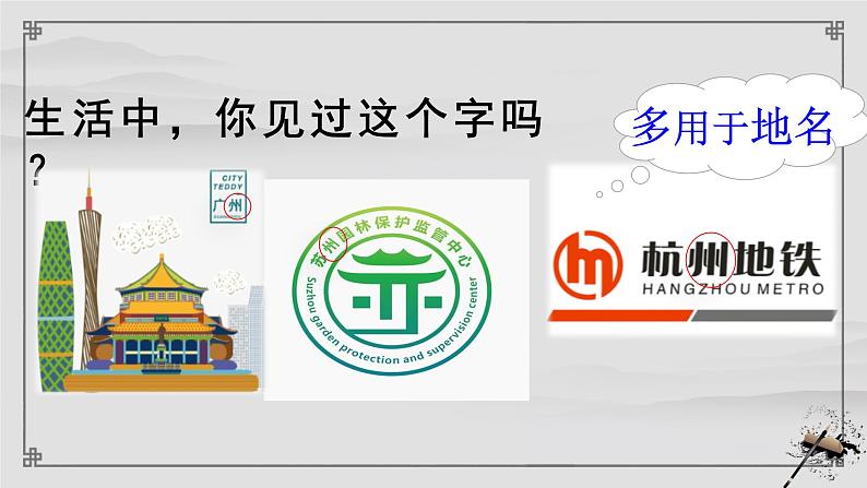 部编版小学语文二下第3单元大单元《神州谣》教学设计课件第5页
