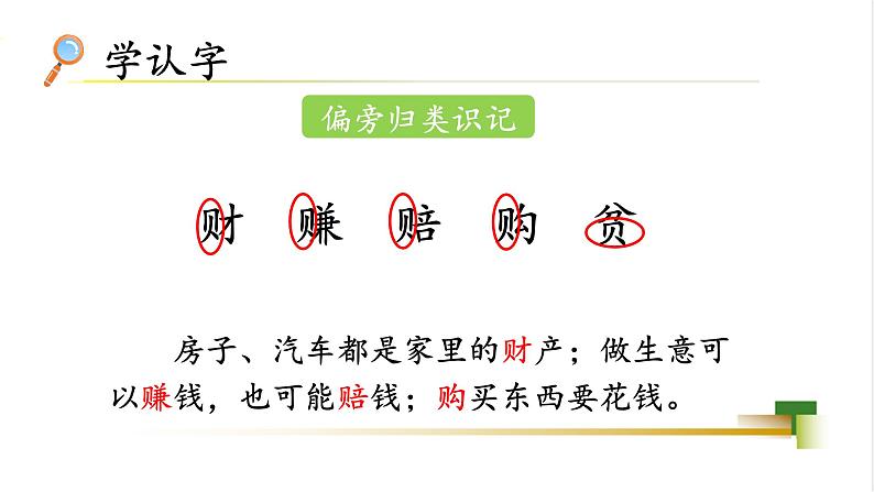 部编版小学语文二下第3单元大单元《贝的故事》教学设计课件第4页