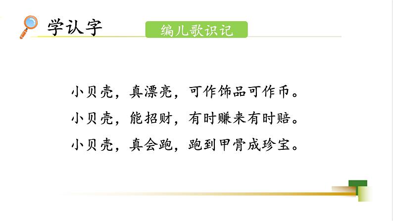 部编版小学语文二下第3单元大单元《贝的故事》教学设计课件第6页