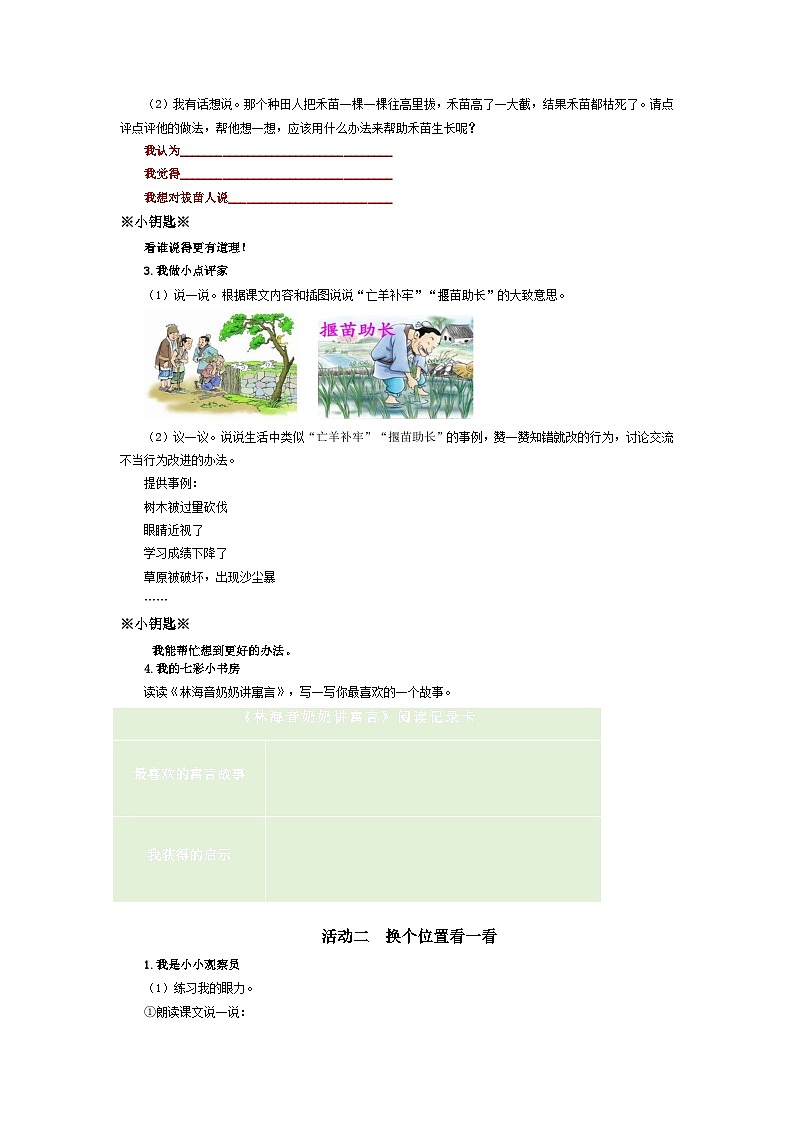 部编版小学语文二下第5单元大单元任务群作业设计第3页