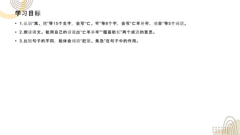 部编版小学语文二下第一单元大单元《寓言二则》教学设计课件 )第2页