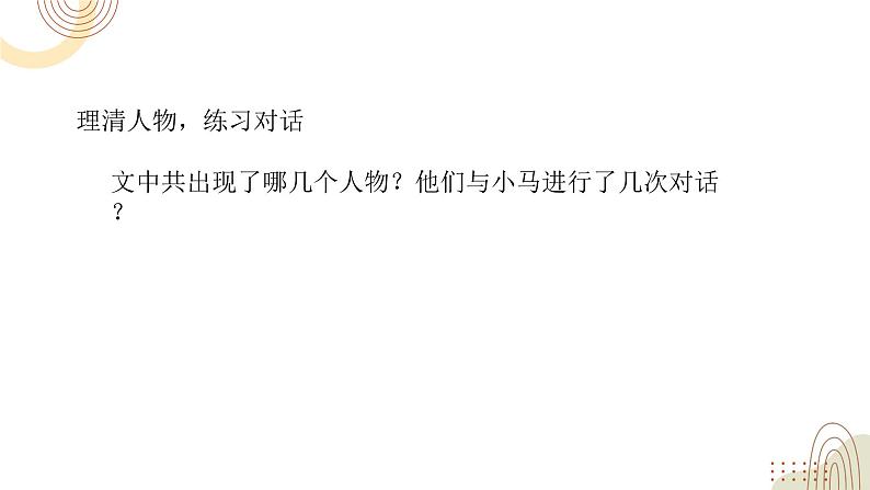 部编版小学语文二下第一单元大单元《小马过河》教学设计课件)第4页