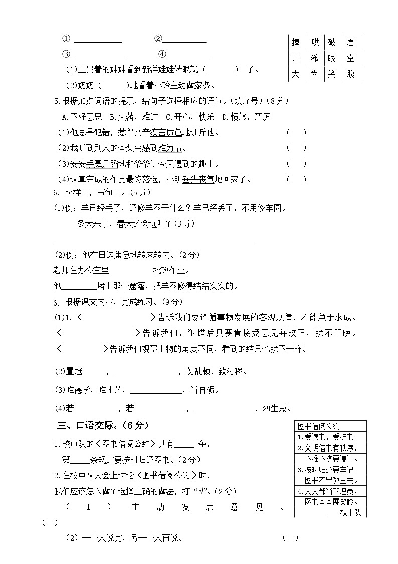 部编版小学语文二下第一单元大单元过关检测第2页