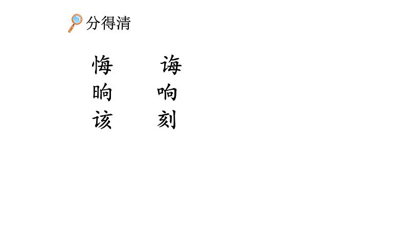 部编版小学语文二下第一单元大单元《五单元预习课》教学设计课件第8页